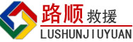 云城区道路救援