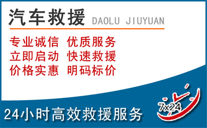 云城区汽车救援 云城区汽车救援