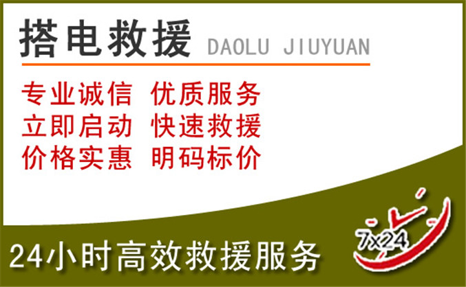 云城区汽车道路救援 云城区汽车道路救援