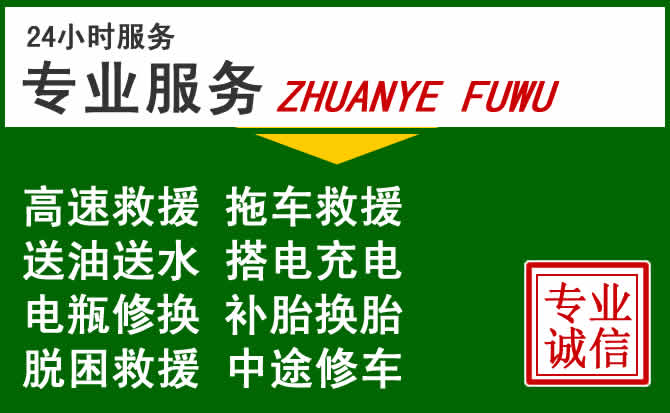 云城区附近汽车道路救援 云城区附近汽车道路救援
