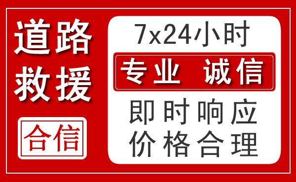 云城区新能源汽车救援 云城区新能源汽车救援